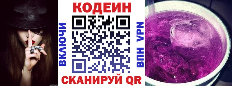 купить наркотик  Куровское  Кодеин напиток Lean (лин) 